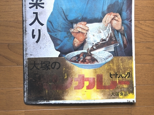 最新コレックション 即決【昭和レトロ百貨店】松山容子さん 初期型 ボンカレー 青い その他