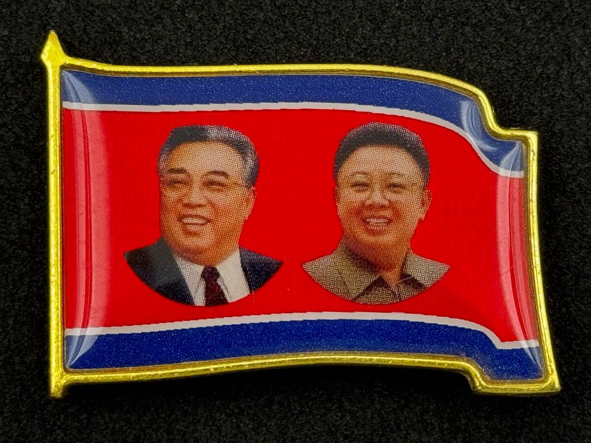 AZ-287 希少 北朝鮮 金日成 金正日 バッジ 2点 国旗 実写 朝鮮 AZ-287 希少 北朝鮮 金日成 金正日 バッジ 2点 国旗 実写 朝鮮