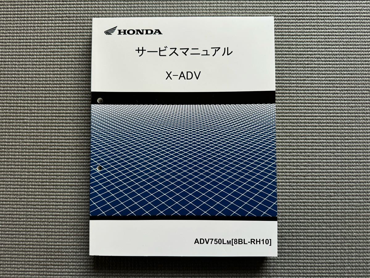 X-ADV RH-10 サービスマニュアル HONDA X-ADV RH10 サービスマニュアル