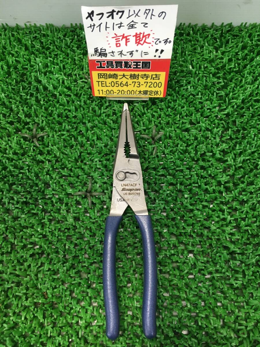 【中古品】【0907】★Snap-on ロングノーズプライヤー LN46ACF　ITUODWODBVRI