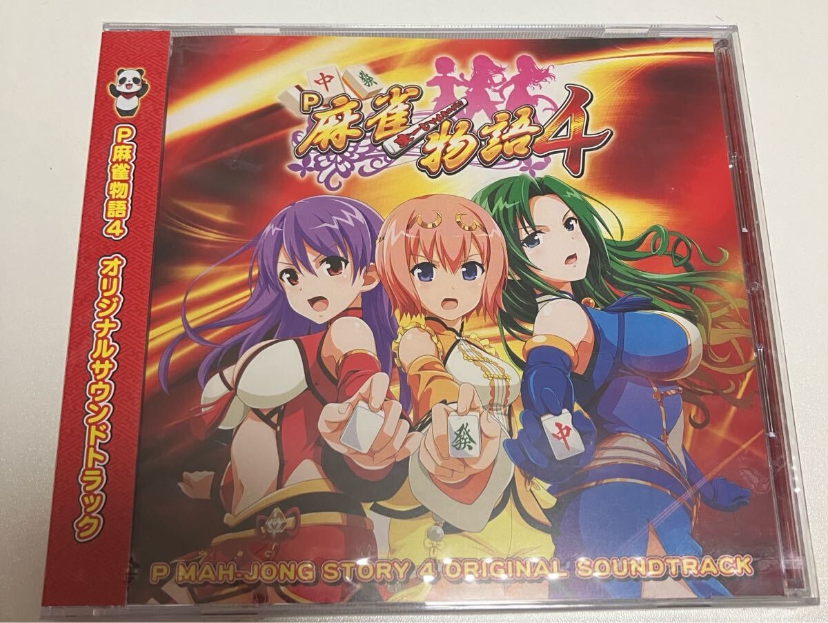 P麻雀物語4 オリジナルサウンドトラック　新品未開封