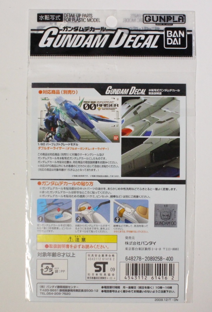 ガンダムデカールNo.77 PG 1/60 ダブルオーライザー1