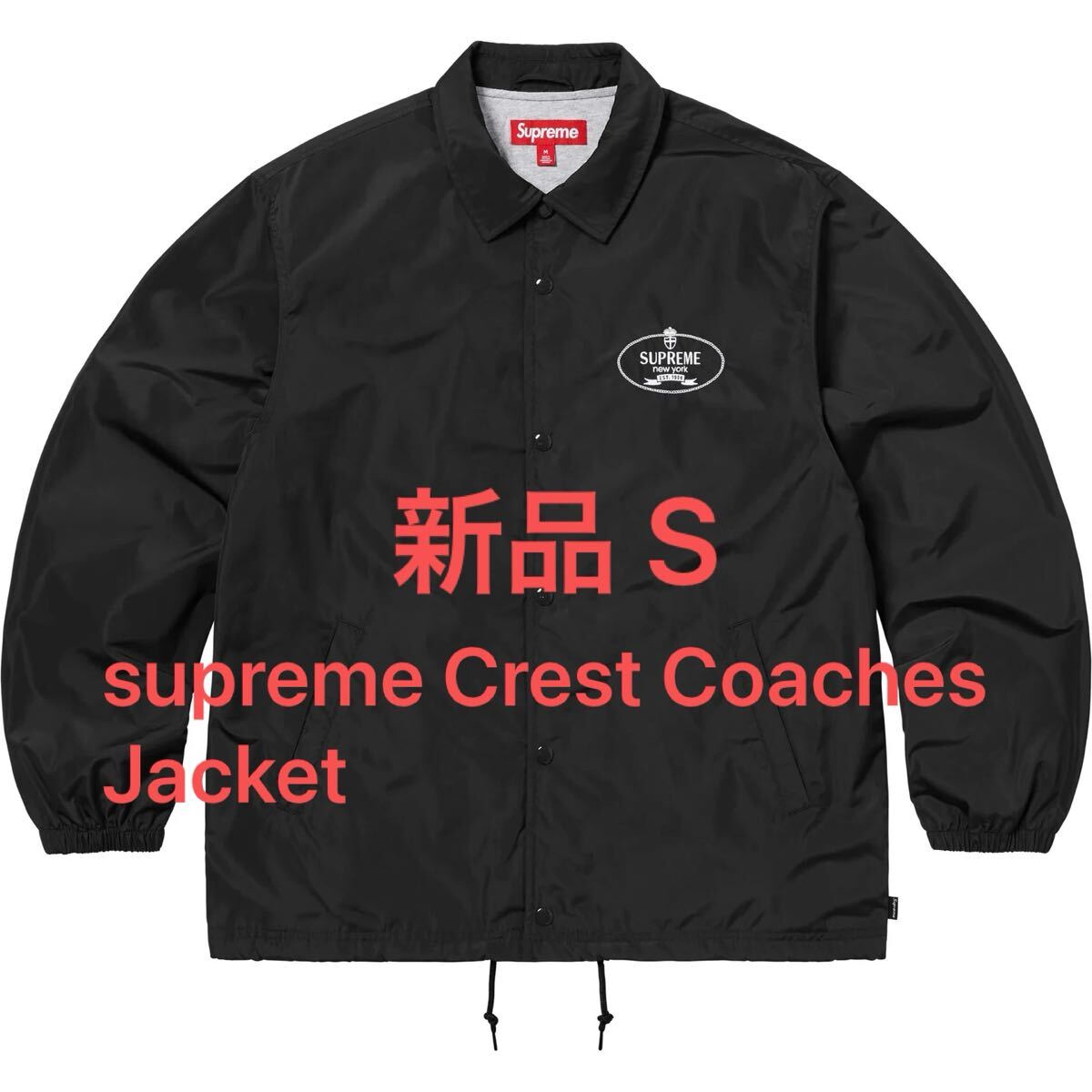 新品 S supreme Crest Coaches Jacket 24fw シュプリーム コーチ 新品 S supreme Crest Coaches Jacket 24fw シュプリーム コーチ
