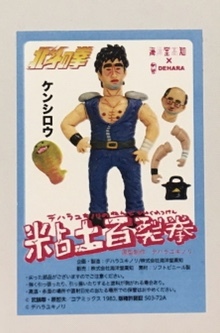 Yahoo!オークション - デハラユキノリ 北斗の拳 ケンシロウ Yahoo!オークション - デハラユキノリ 北斗の拳 ケンシロウ