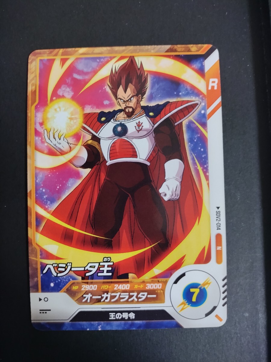ドラゴンボールスーパーダイバーズ 2弾SDV2-014 ベジータ王 格安 ドラゴンボールスーパーダイバーズ 2弾SDV2-014 ベジータ王 格安