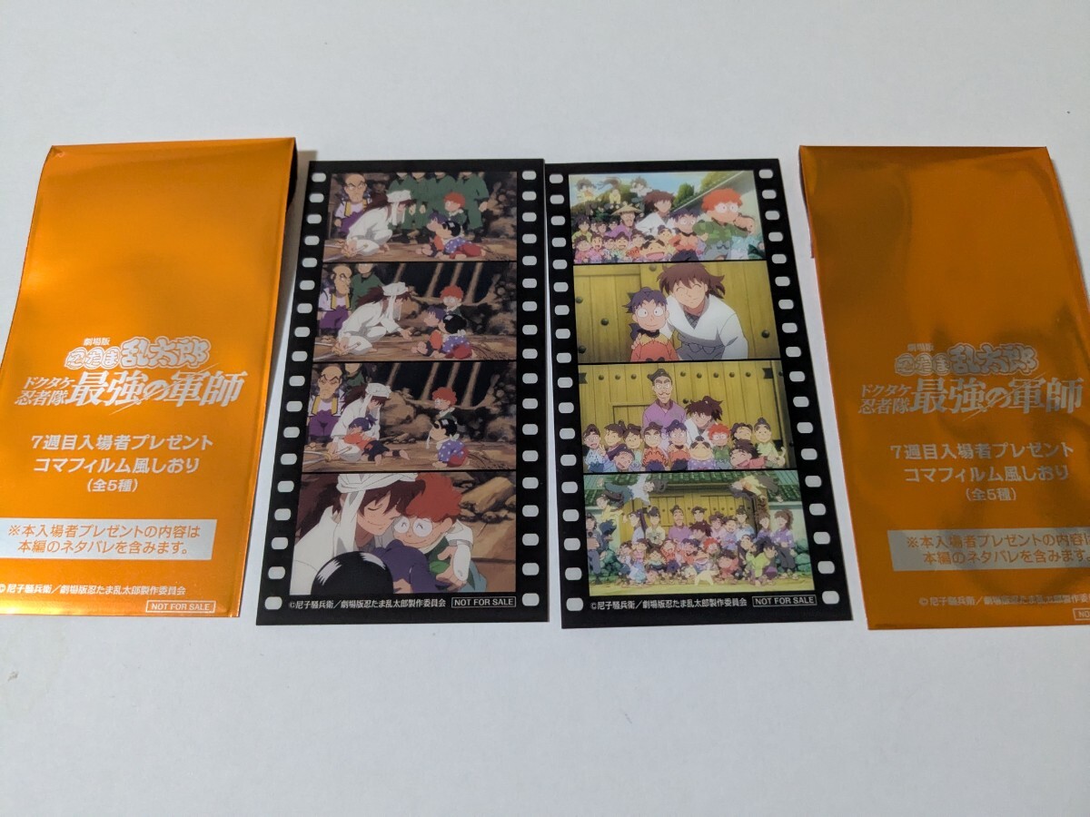 ☆劇場版 忍たま乱太郎 ドクタケ忍者隊 最強の軍師 7週目入場 ☆劇場版 忍たま乱太郎 ドクタケ忍者隊 最強の軍師 7週目入場