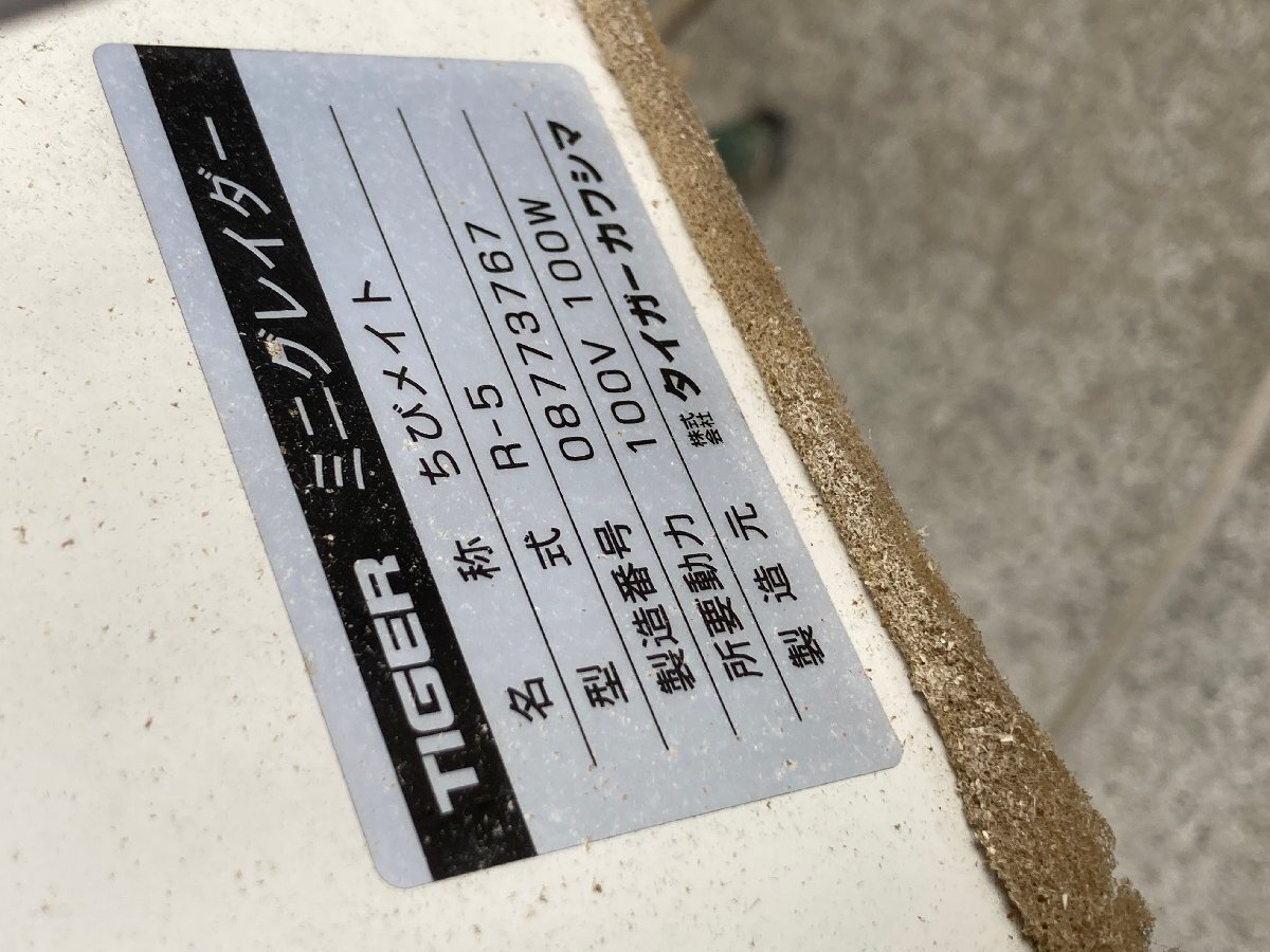 【滋賀発】 米選機　タイガー　ミニグレイダー　ちびメイト　R-5 基本引き取り　発送の方は質問にて要相談_画像4