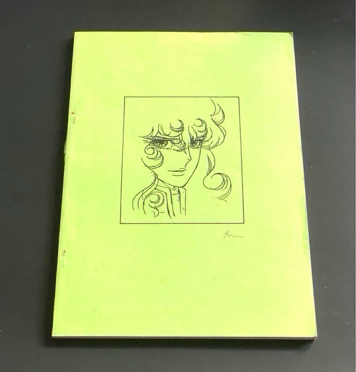荒木伸吾の世界 現代製作集団 同人誌 設定資料集 原画集 UFOロボ 荒木伸吾の世界 現代製作集団 同人誌 設定資料集 原画集 UFOロボ