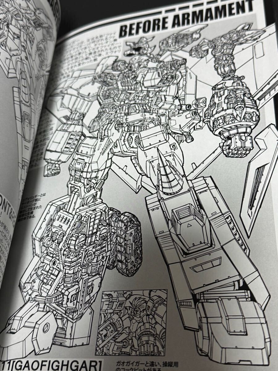 最強勇者ロボ軍団大図鑑 勇者王ガオガイガー イラスト集 S 最強勇者ロボ軍団大図鑑 勇者王ガオガイガー イラスト集 S
