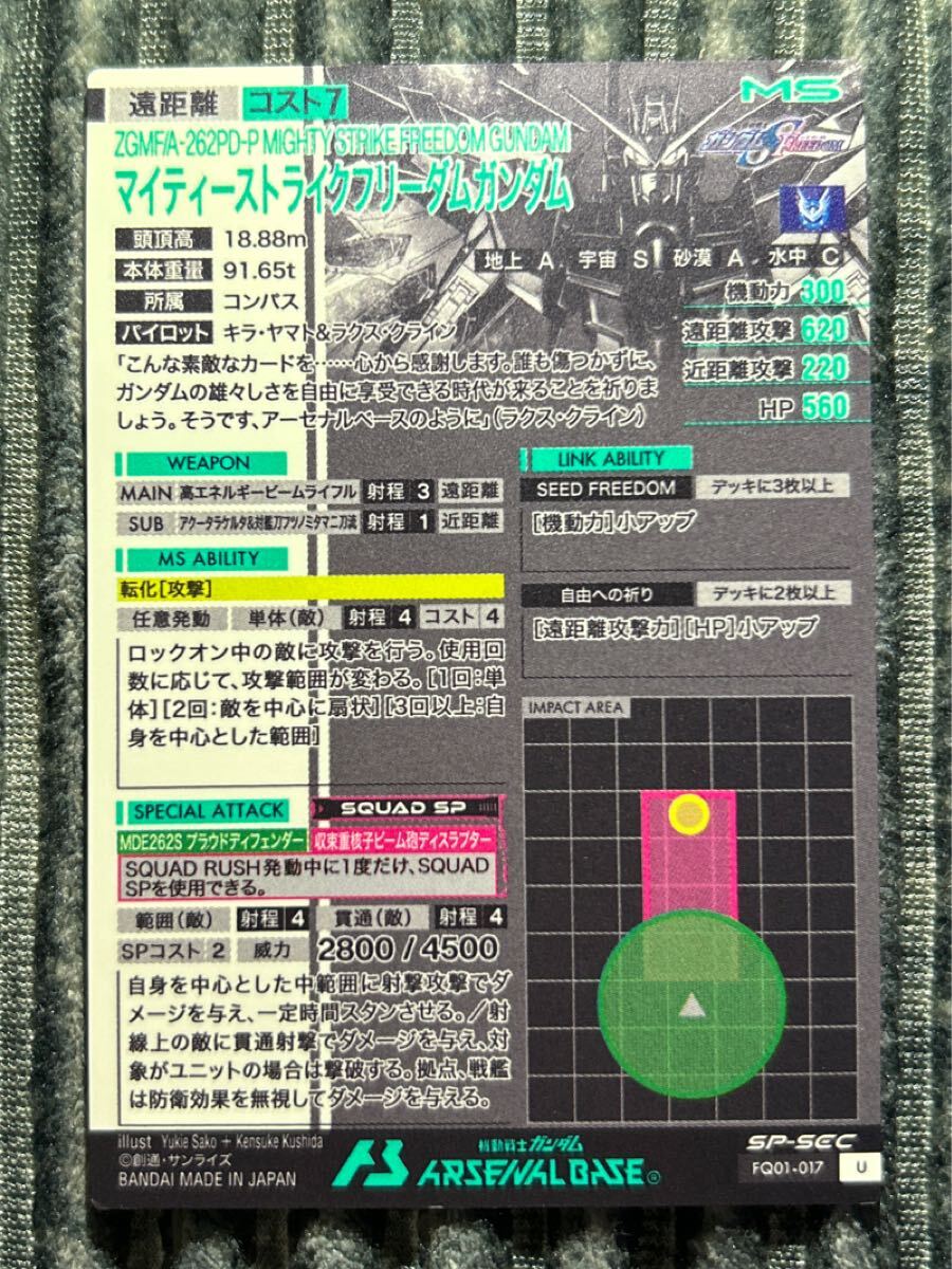 ガンダムアーセナルベース マイティーストライクフリーダム ガンダムアーセナルベース マイティーストライクフリーダム