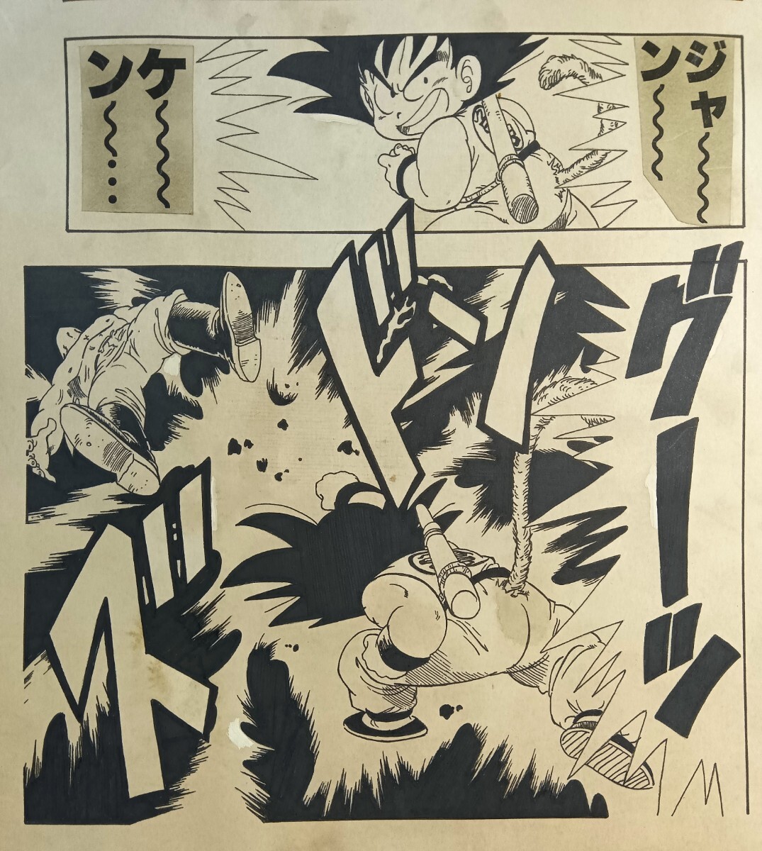 手描き保証/ドラゴンボール】鳥山明 手描き原稿 原画 模写 手描き保証/ドラゴンボール】鳥山明 手描き原稿 原画 模写
