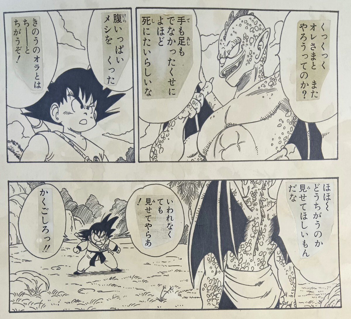 手描き保証/ドラゴンボール】鳥山明 手描き原稿 原画 【模写 手描き保証/ドラゴンボール】鳥山明 手描き原稿 原画 【模写