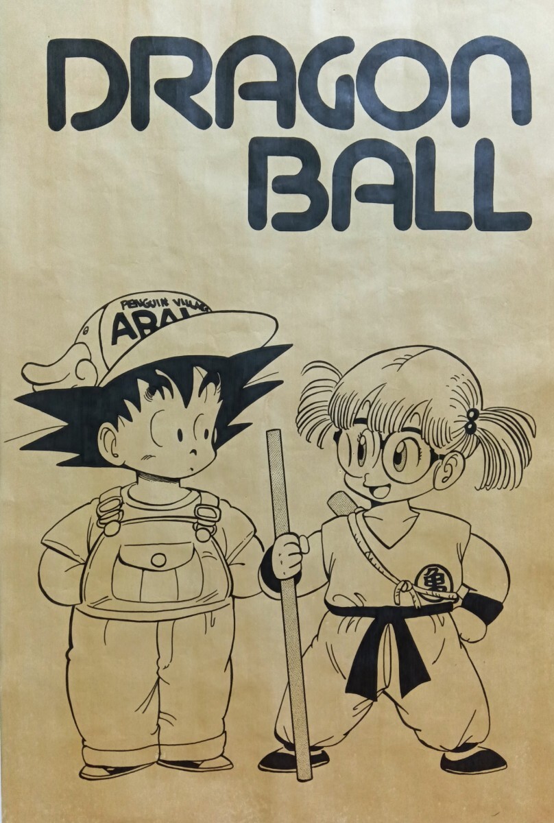 極希少!大型手描き作品/ドラゴンボール】鳥山明 手描き生原画 極希少!大型手描き作品/ドラゴンボール】鳥山明 手描き生原画