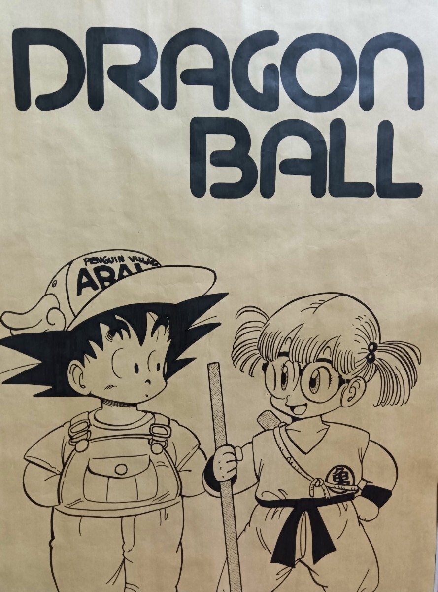 極希少!大型手描き作品/ドラゴンボール】鳥山明 手描き生原画 極希少!大型手描き作品/ドラゴンボール】鳥山明 手描き生原画