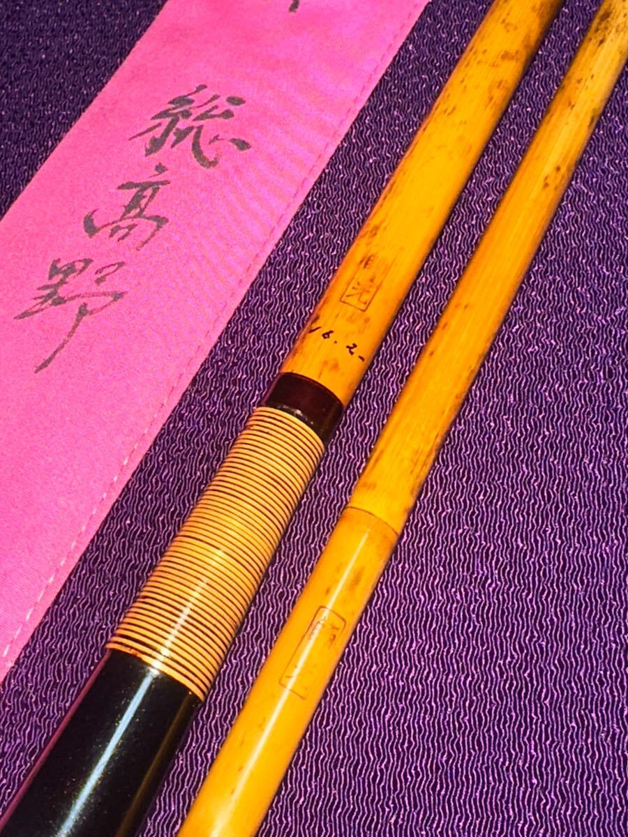 紀州へら竿 創設者の一人 初代 師光 の最後期作品 貴重な16尺2寸 紀州へら竿 創設者の一人 初代 師光 の最後期作品 貴重な16尺2寸