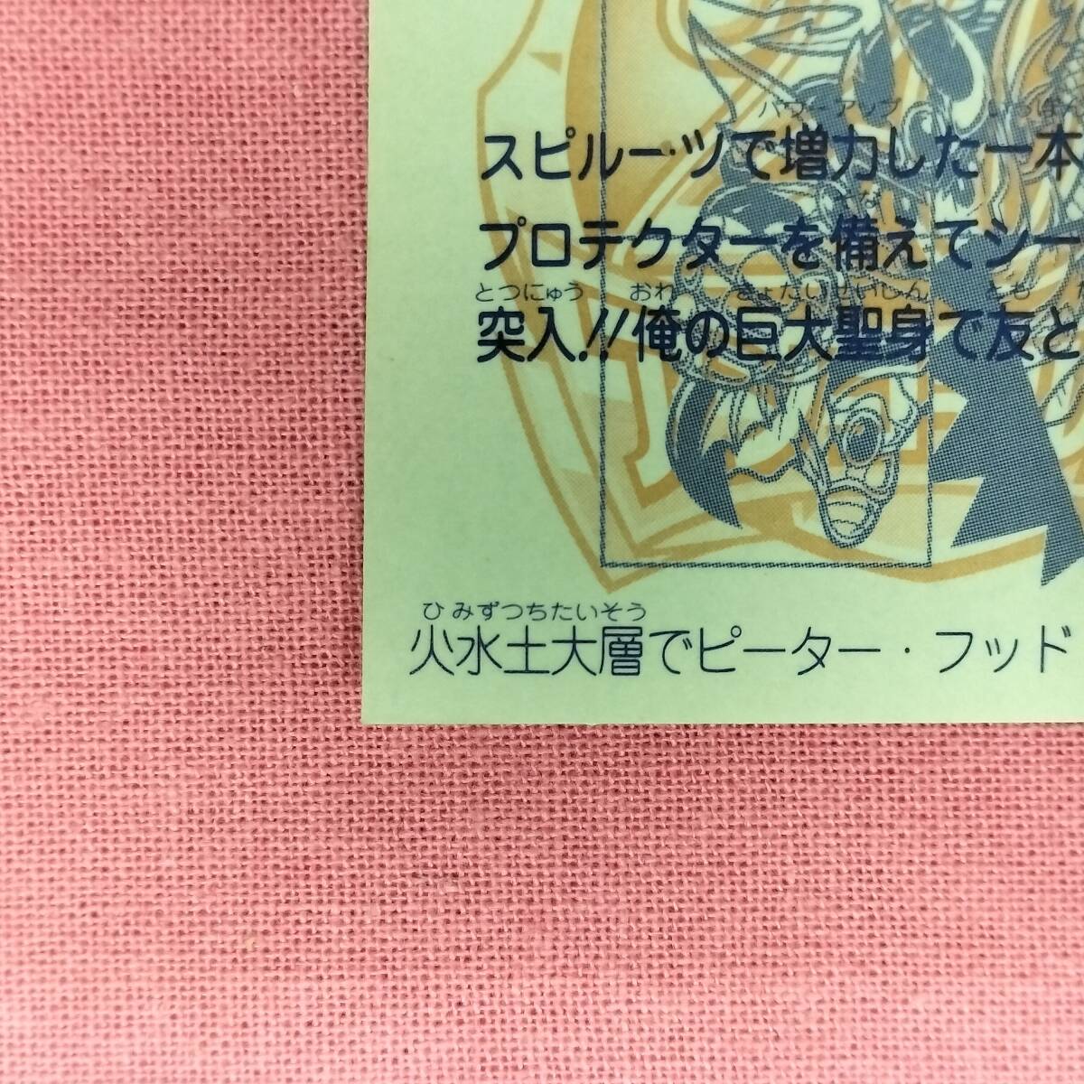 ビックリマン アンコール版 H-071 アタック一本釣