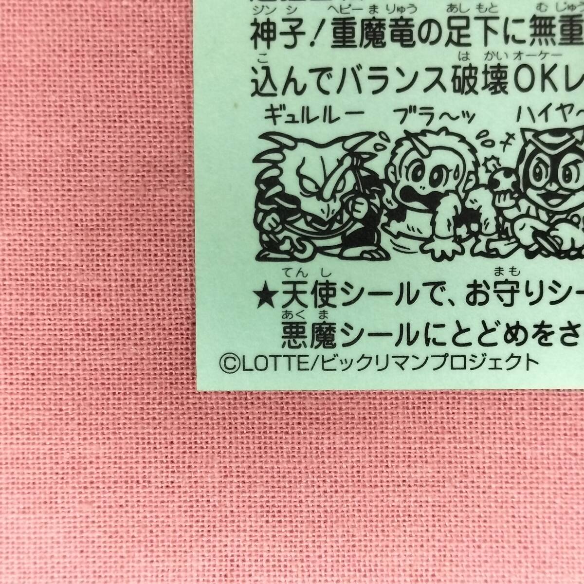 ビックリマン伝説 148-天 軽圣子