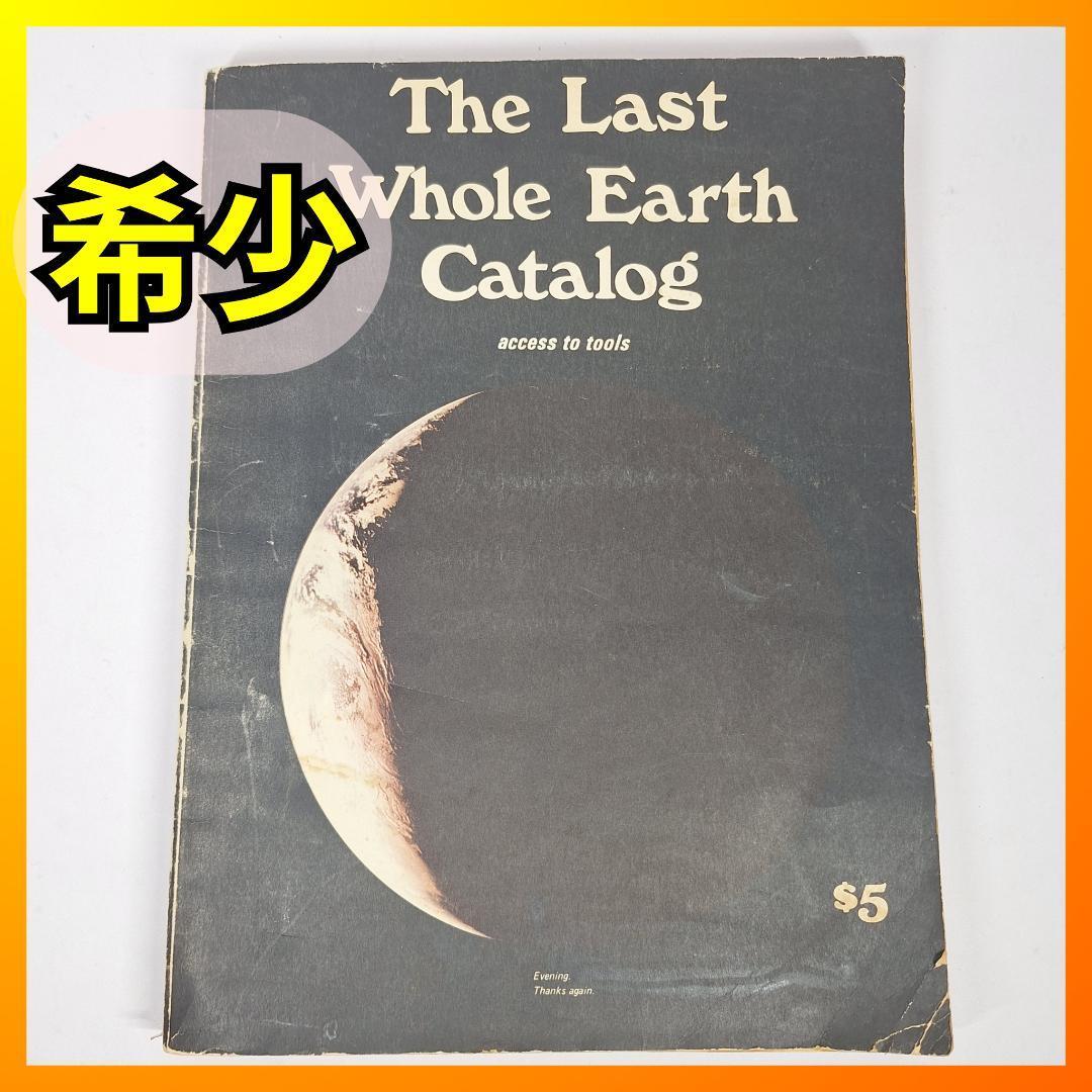 ■The Last Whole Earth Catalog ザ ラストホールアースカタログ スティーブジョブズ 洋書 ラスト ホールアースカタログ e188