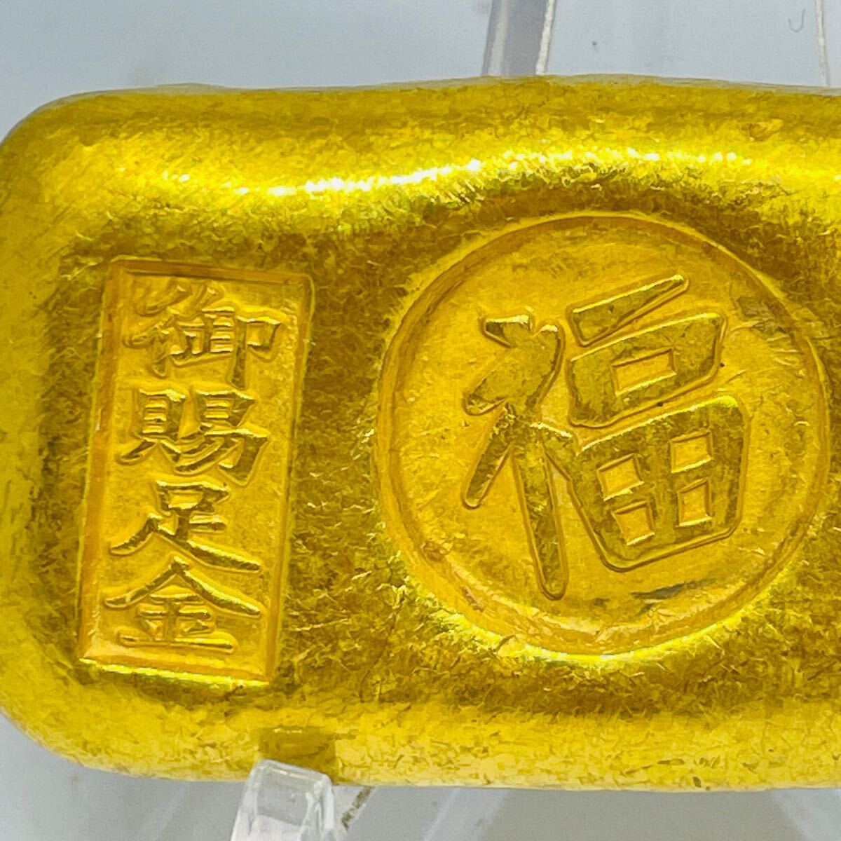 あ120中国 大清 福 御賜足金 上上足赤 元寶 金塊 金錠 金貨 貿易 あ120中国 大清 福 御賜足金 上上足赤 元寶 金塊 金錠 金貨 貿易