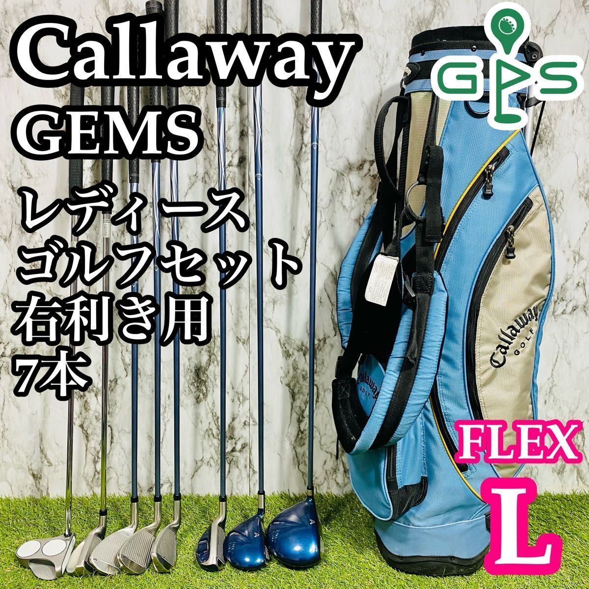【新品グリップ装着】Callaway キャロウェイ GEMS レディースゴルフセット クラブセット 7本 L