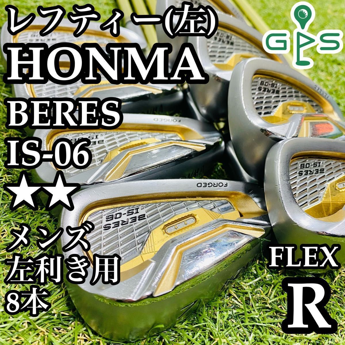 【レフティ】HONMA BERES IS-06 2Sグレードホンマ ベレス 本間 メンズアイアンセット 8本 ARMRQ X 2Sグレード ★★ カーボン R 左利き用
