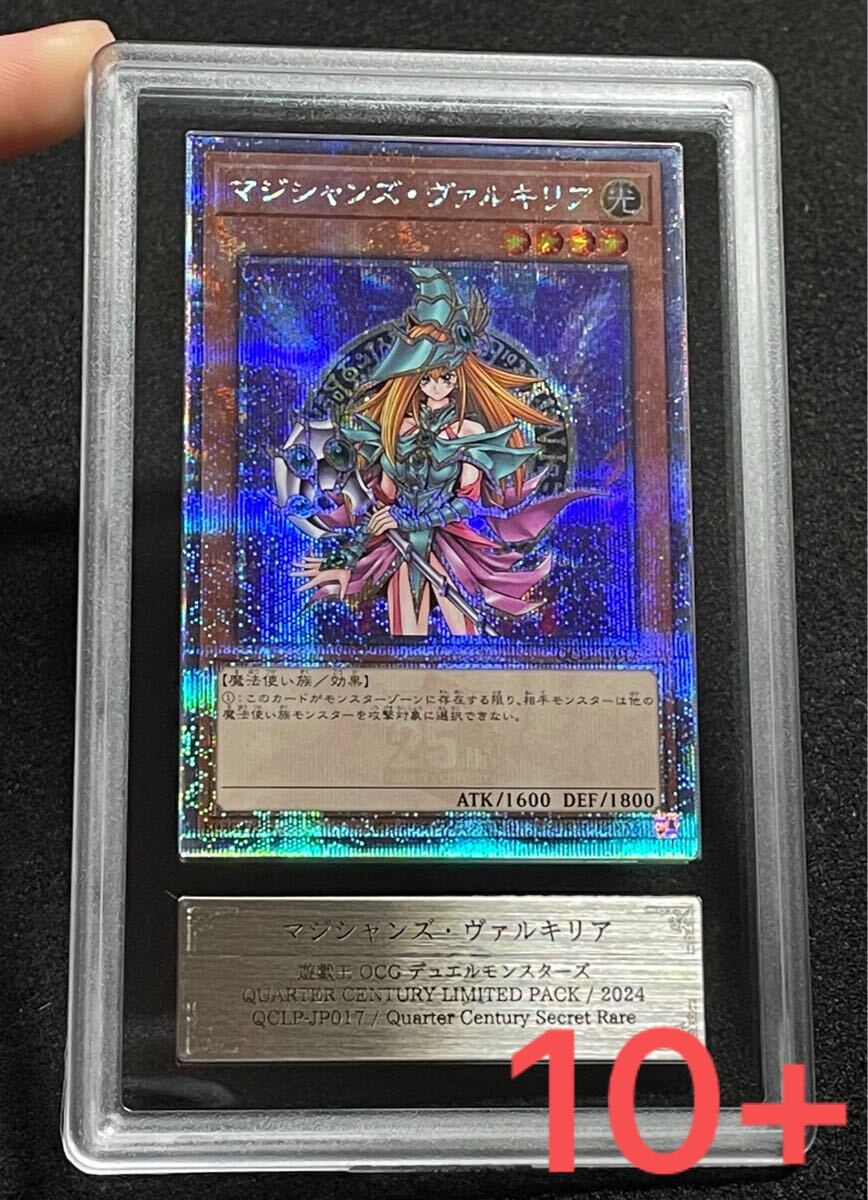 PSA10 マジシャンズヴァルキリア 25th シークレット 末尾25 匿名配送 Yahoo!オークション - 【ARS鑑定10+】マジシャンズ