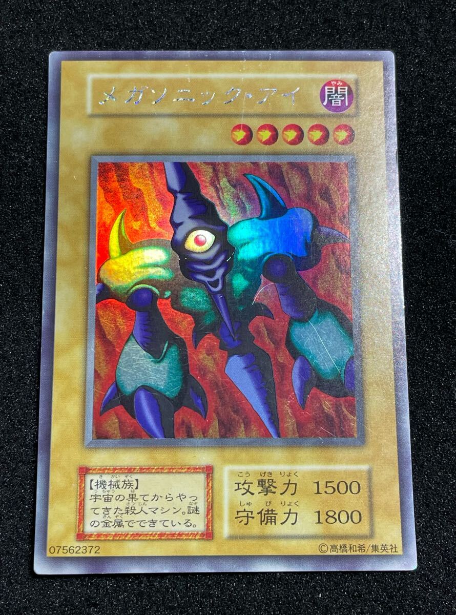 遊戯王 メガソニック・アイ 初期 LE1 ウルトラシークレット 遊戯王 メガソニック・アイ 初期 LE1 ウルトラシークレット