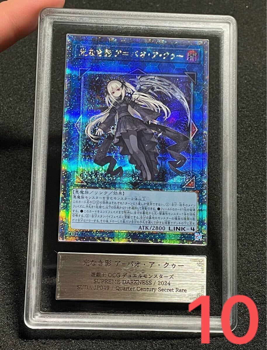 ARS鑑定 10】 光なき影 ア=バオ・ア・クゥー 25th クォーター ARS鑑定 10】 光なき影 ア=バオ・ア・クゥー 25th クォーター
