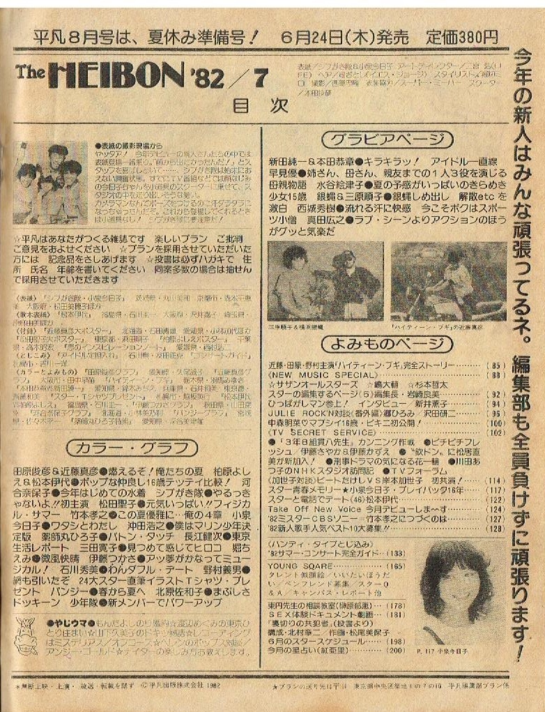 S3677 平凡 1982年 昭和57年 水着ビキニ 中森明菜 河合奈保子 堀 S3677 平凡 1982年 昭和57年 水着ビキニ 中森明菜 河合奈保子 堀
