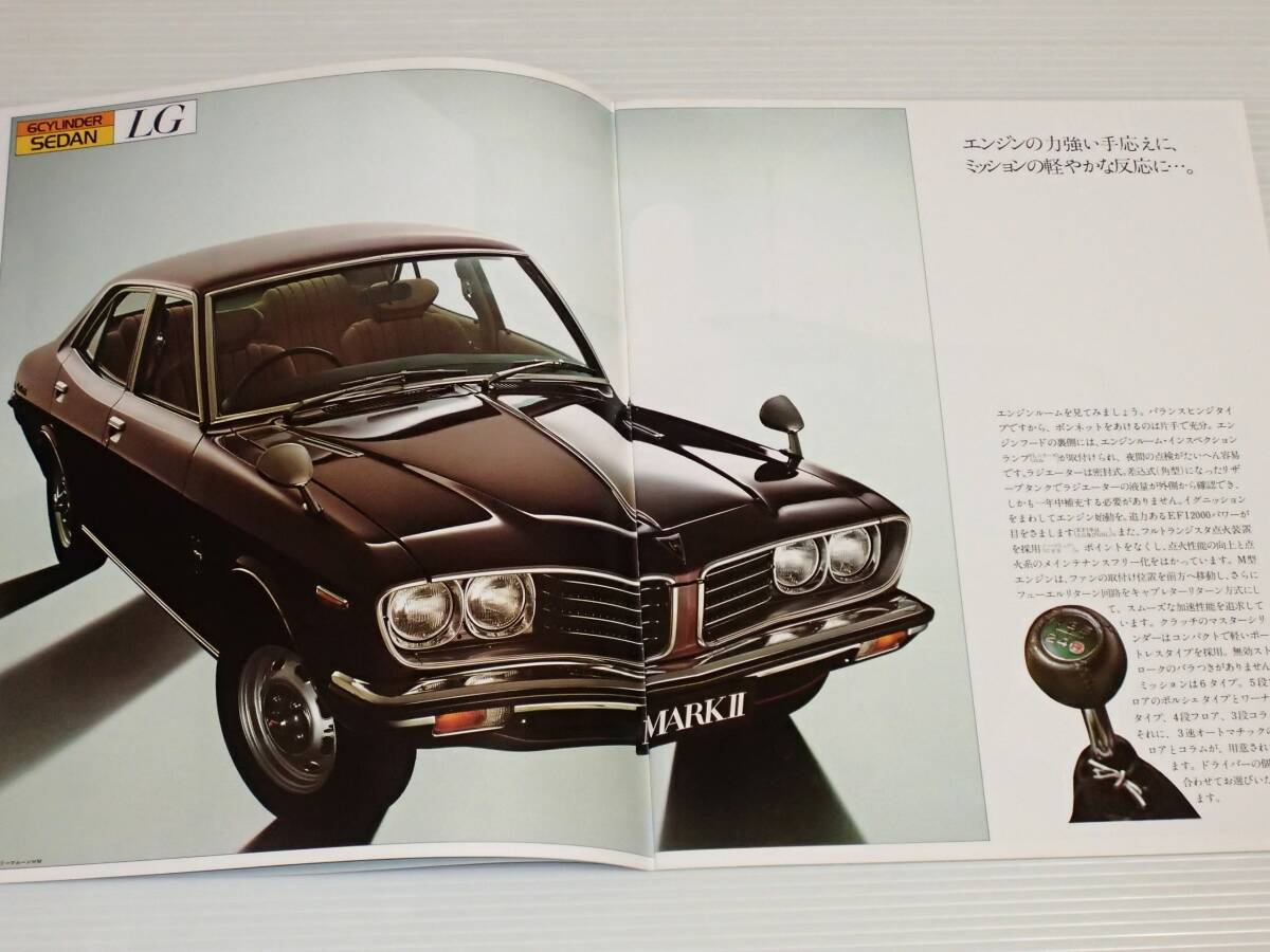 【カタログのみ】トヨタ　マークⅡ　ハードトップ/セダン/ワゴン　X10系/X20系　昭和50年3月　1975_画像3