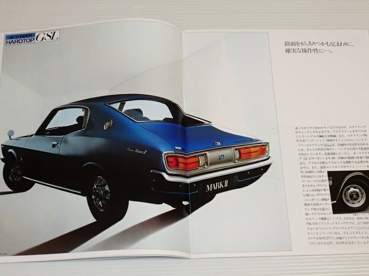 【カタログのみ】トヨタ　マークⅡ　ハードトップ/セダン/ワゴン　X10系/X20系　昭和50年3月　1975_画像4