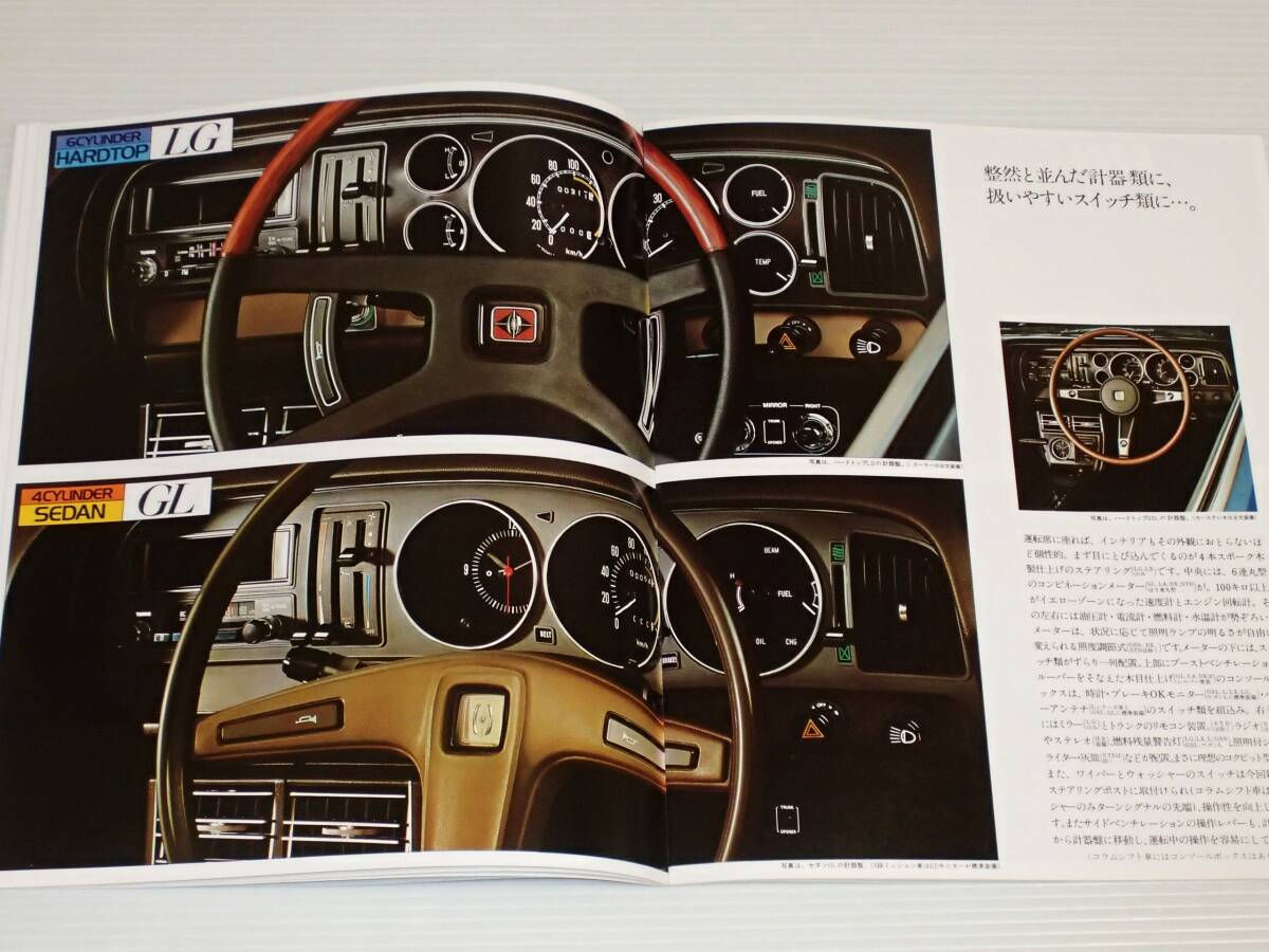 【カタログのみ】トヨタ　マークⅡ　ハードトップ/セダン/ワゴン　X10系/X20系　昭和50年3月　1975_画像6