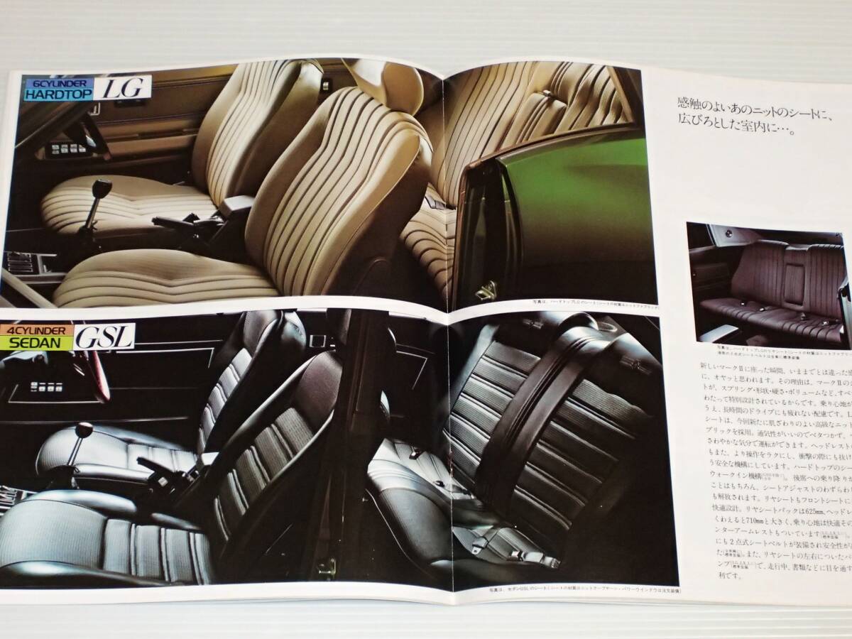 【カタログのみ】トヨタ　マークⅡ　ハードトップ/セダン/ワゴン　X10系/X20系　昭和50年3月　1975_画像7