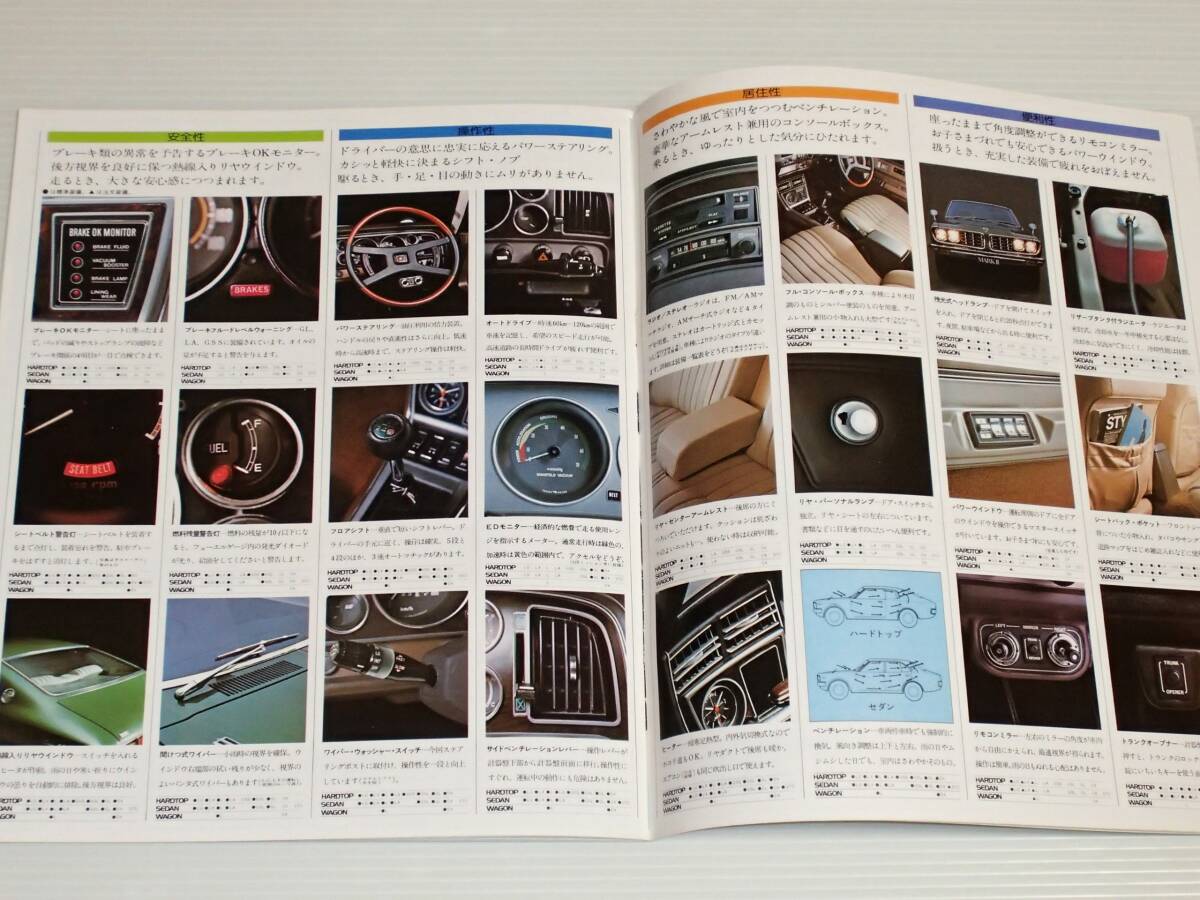 【カタログのみ】トヨタ　マークⅡ　ハードトップ/セダン/ワゴン　X10系/X20系　昭和50年3月　1975_画像8