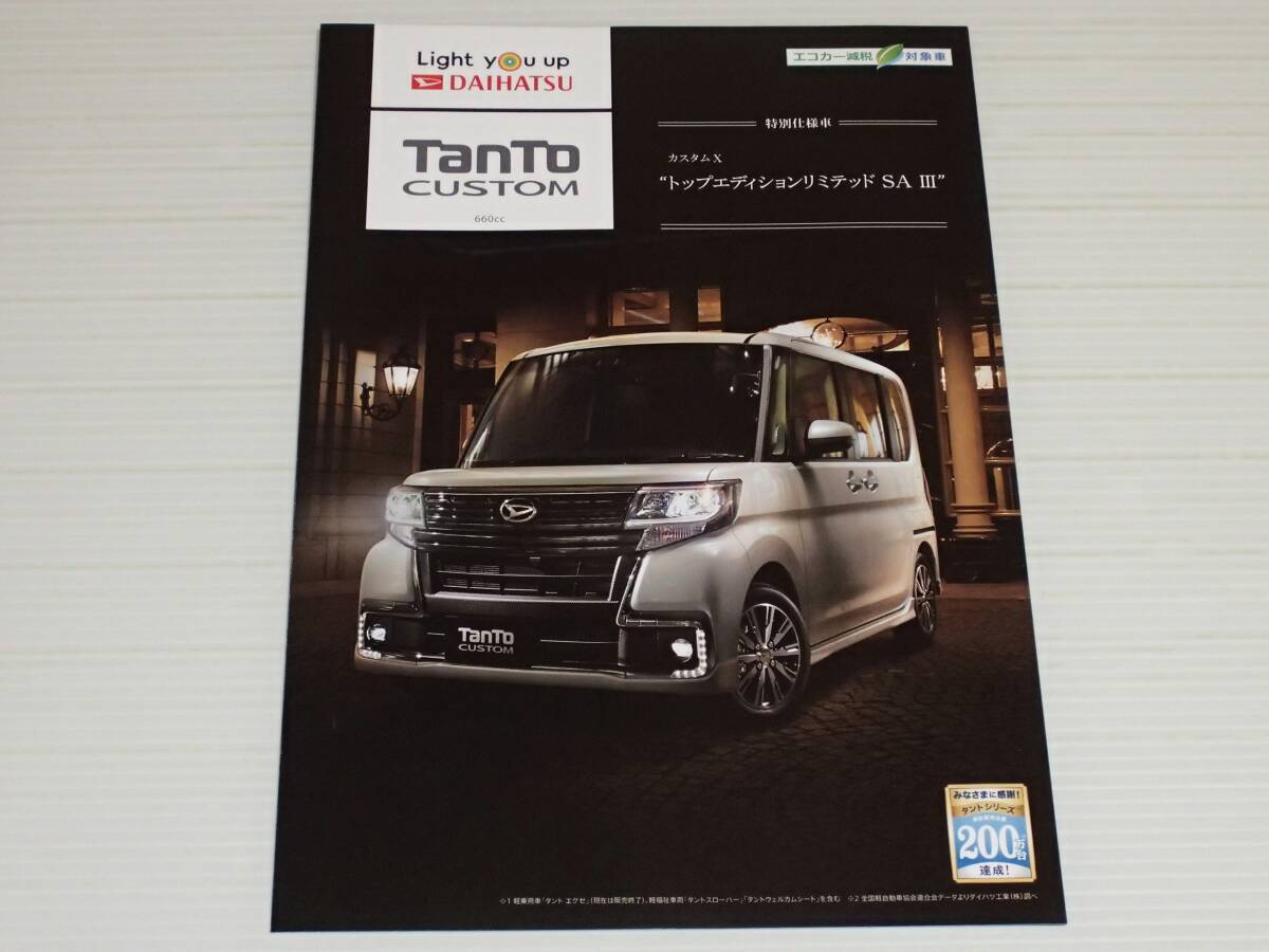 [ каталог только ] Daihatsu Tanto Custom специальный выпуск X верх выпуск ограниченный SAⅢ LA600S/LA610S 2018.5