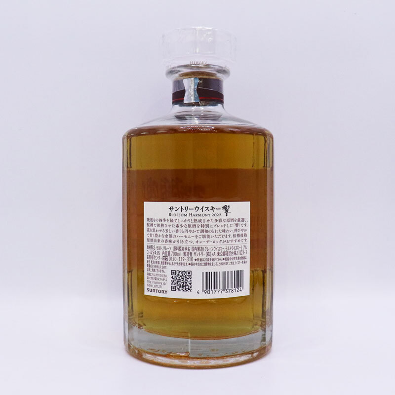 福島県内発送 未開栓☆SUNTORY WHISKY 響 Blossom Harmony 福島県内発送 未開栓☆SUNTORY WHISKY 響 Blossom Harmony