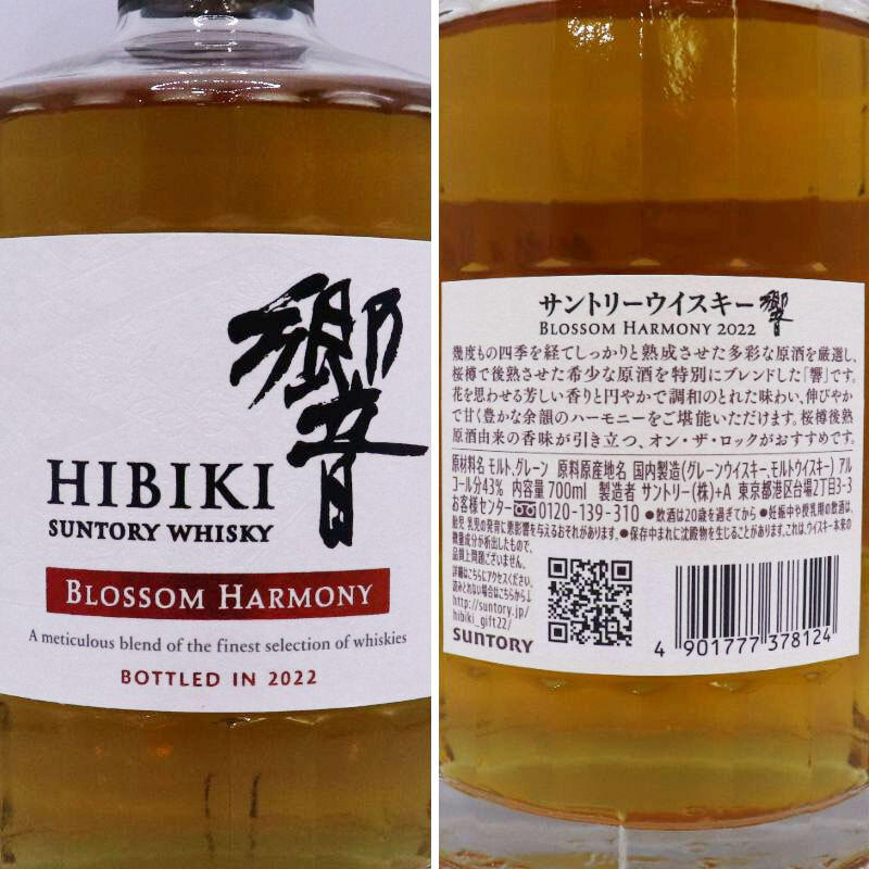 福島県内発送 未開栓☆SUNTORY WHISKY 響 Blossom Harmony 福島県内発送 未開栓☆SUNTORY WHISKY 響 Blossom Harmony