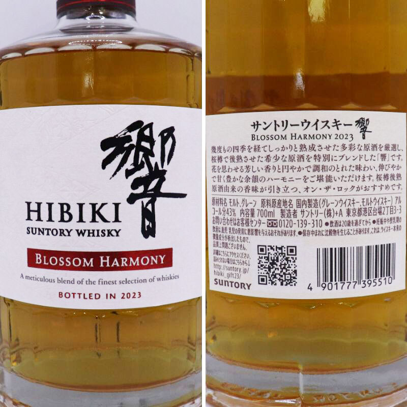 福島県内発送 未開栓☆SUNTORY WHISKY 響 Blossom Harmony 福島県内発送 未開栓☆SUNTORY WHISKY 響 Blossom Harmony