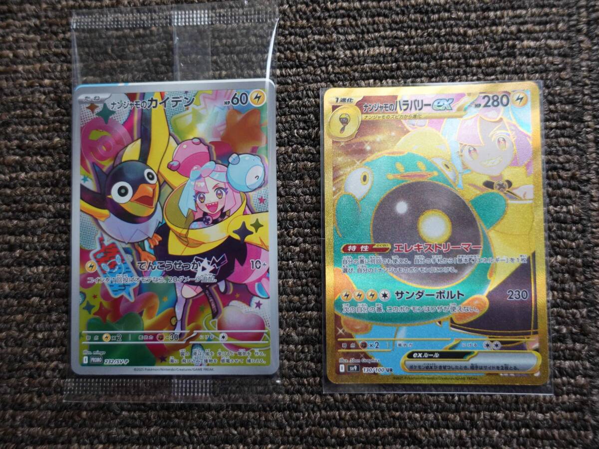 ポケモンカードゲーム ナンジャモのハラバリー ex UR と ポケモンカードゲーム ナンジャモのハラバリー ex UR と