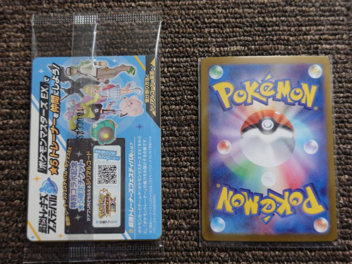 ポケモンカードゲーム ナンジャモのハラバリー ex UR と ポケモンカードゲーム ナンジャモのハラバリー ex UR と