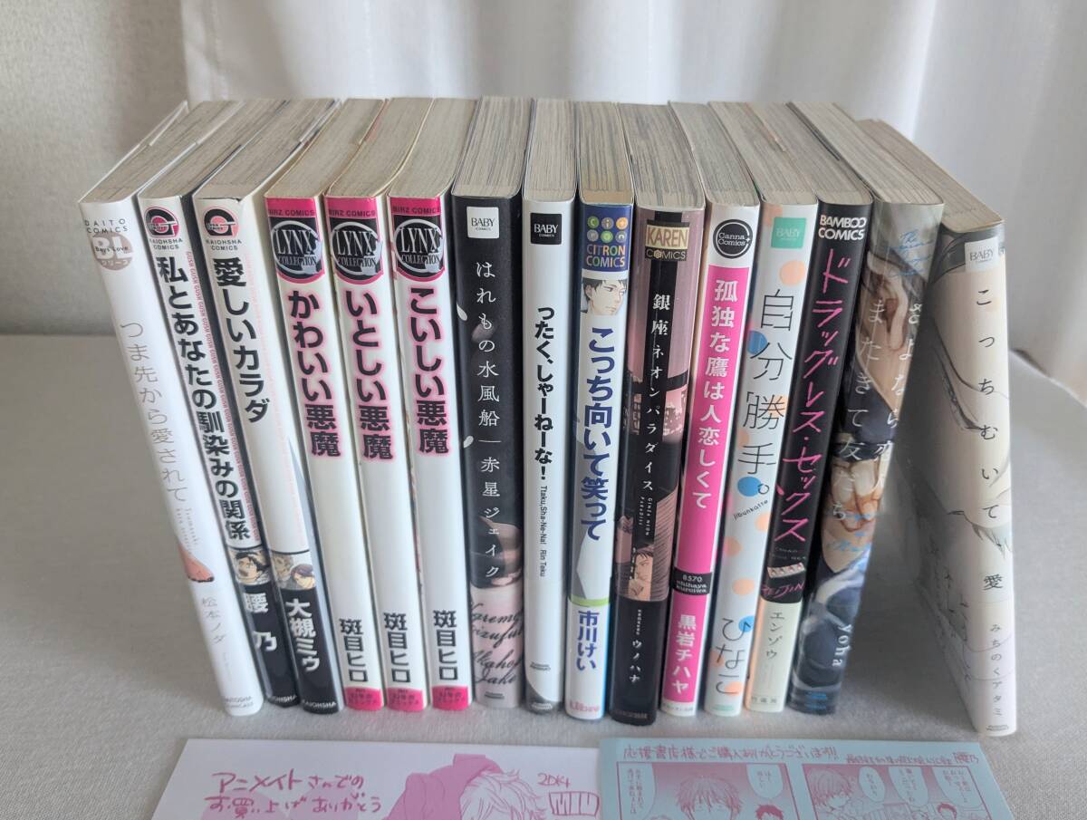 BL漫画 15冊セット 特典ペーパー有り