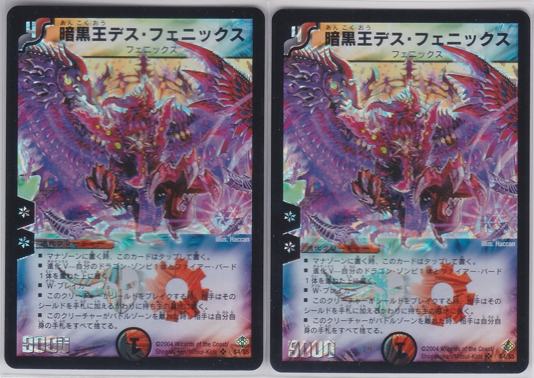 DM デュエル・マスターズ デュエマ 初期 旧枠 スーパーレア 暗黒 DM デュエル・マスターズ デュエマ 初期 旧枠 スーパーレア 暗黒
