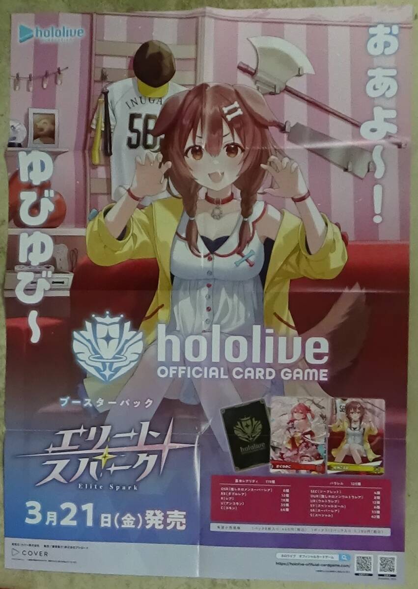 ホロライブ カードゲーム ホロカ B2 ポスター 5種 5枚セット