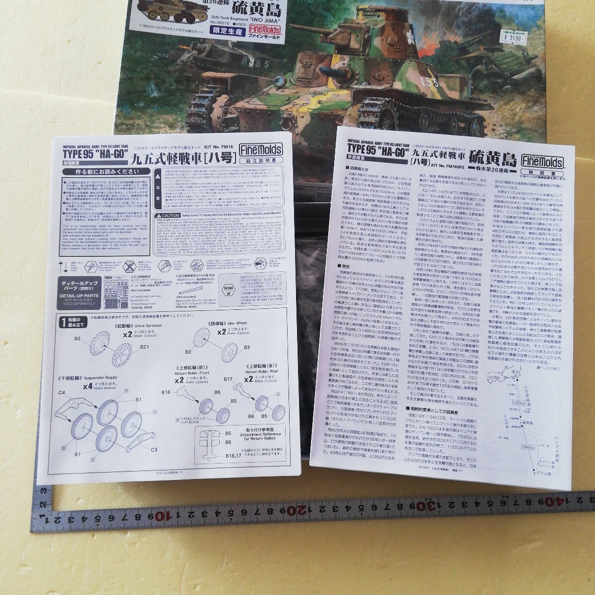 ☆地　1/35 ファインモールド　Fine Molds 九五式軽戦車　ハ号　戦車第26連隊　硫黄島　限定生産　金属部品　未組立　　　_画像5