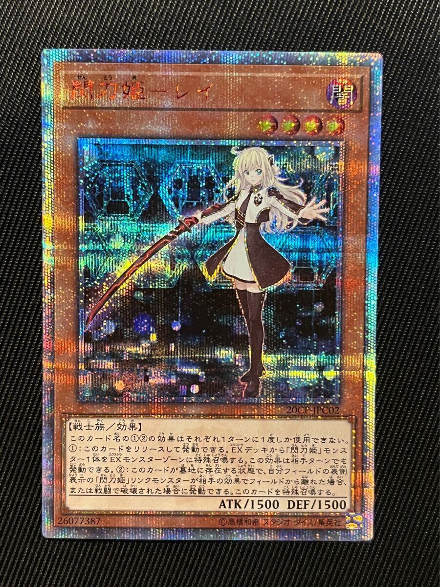 遊戯王 閃刀姫レイ 20th PSA10 閃刀姫レイ PSA鑑定9 20thシークレット 遊戯王(数々のアワード