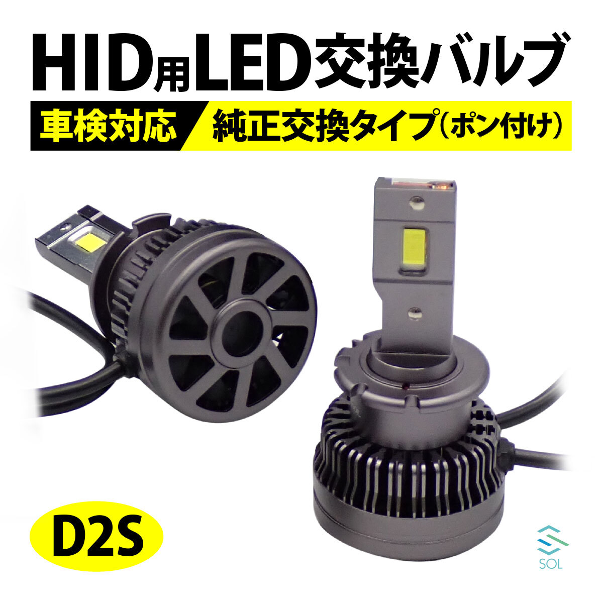 D2S LED ヘッドライト バルブ BMW 6シリーズ E63 630i 645Ci 650i HID を LED化 6000K 閃 ポン付け キャンセラー内蔵 新基準車検対応_画像1