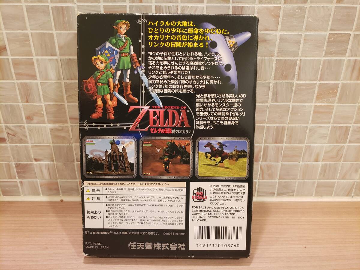 ★ 動作確認済　ゼルダの伝説 時のオカリナ ニンテンド64　N64 ★