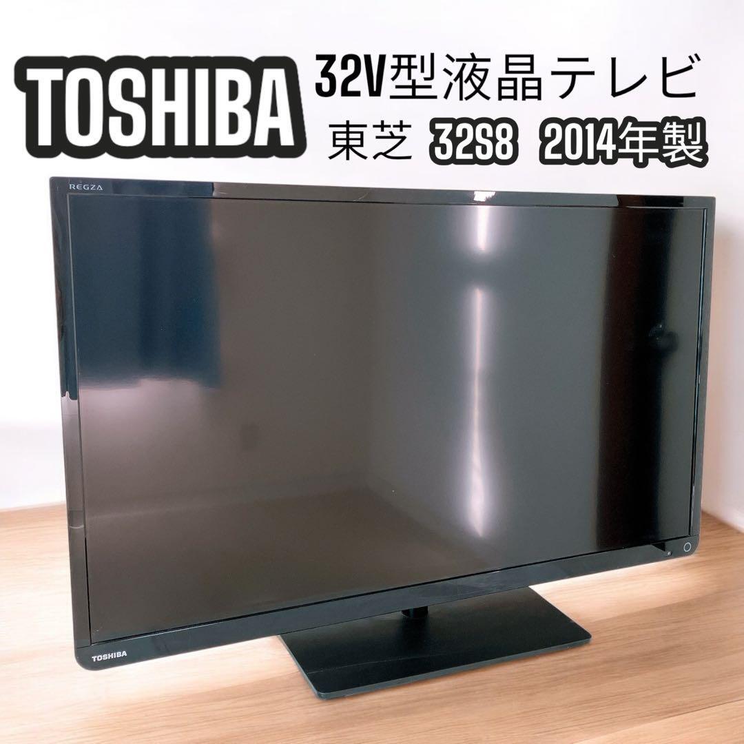 TOSHIBA REGZA 32インチ 液晶テレビ 32S8 32型 - 液晶テレビ TOSHIBA REGZA 32インチ 液晶テレビ 32S8 32型 - 液晶テレビ