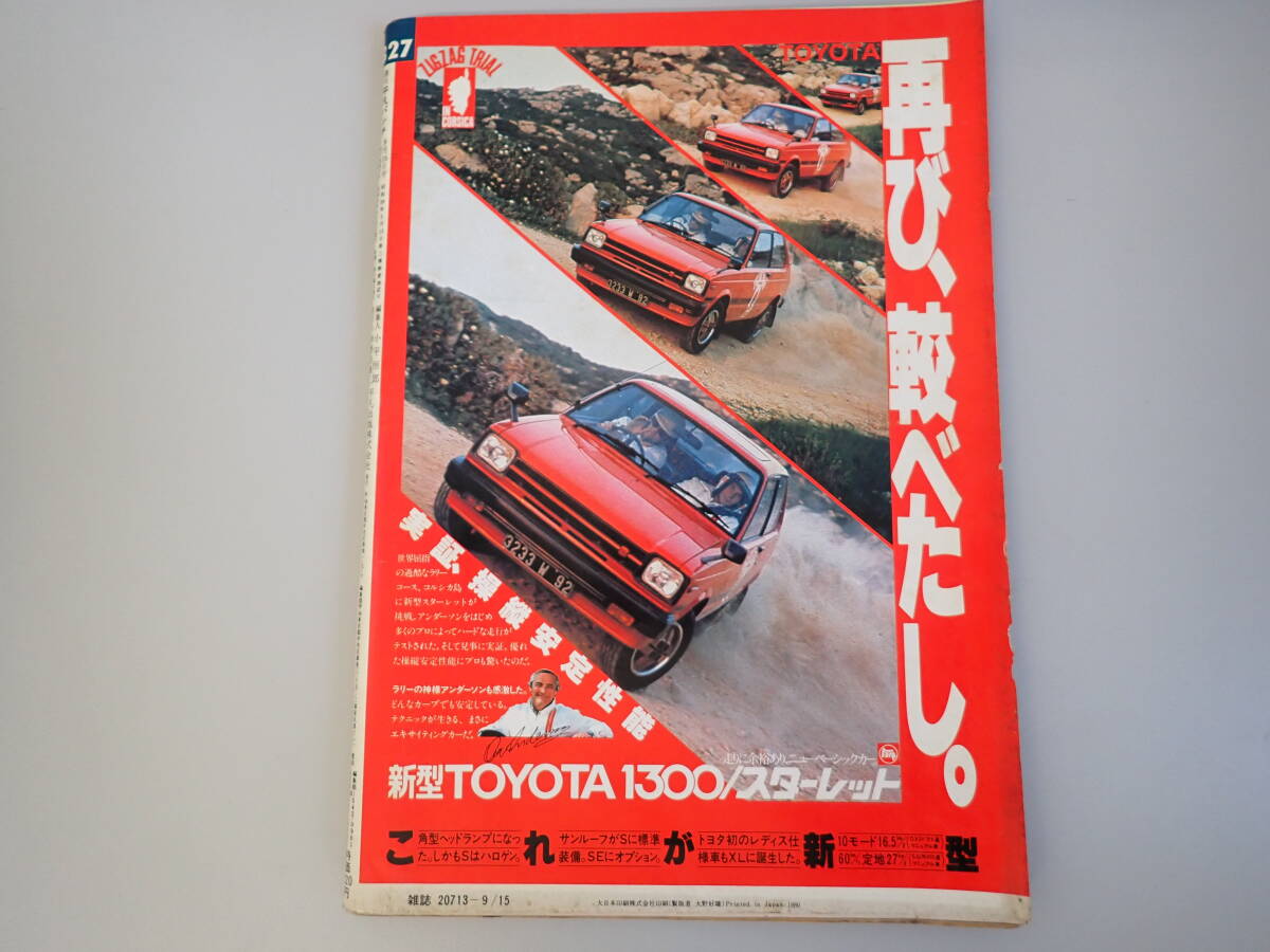U0Dφ 週刊 平凡パンチ 827 1980年 昭和55年 ピンナップ付 鹿取