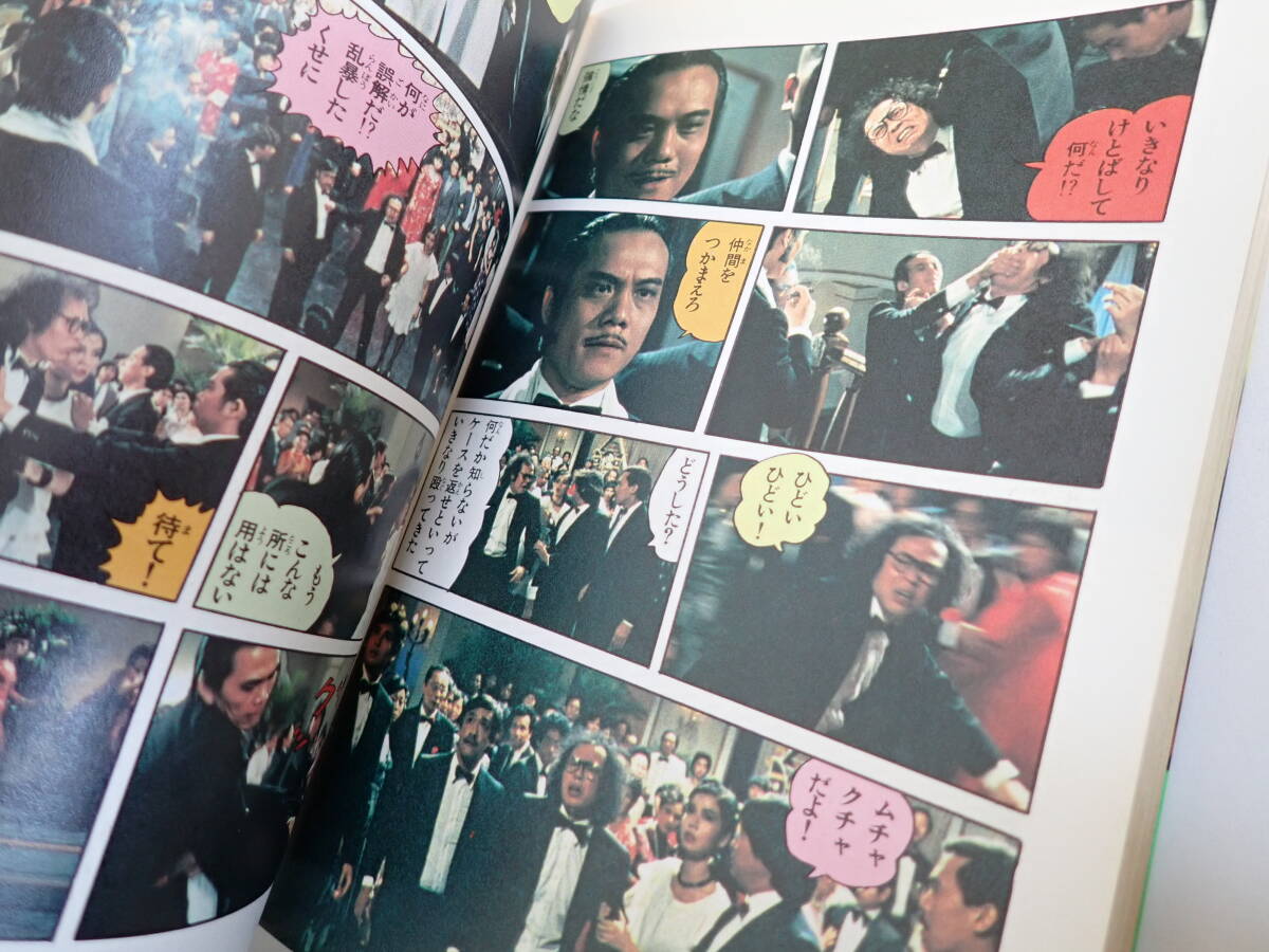 U3Eφ　五福星　MOVIEコミックス　ジャッキーチェン　渡辺信/編　秋田書店